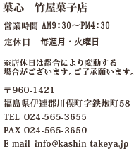 菓心 竹屋菓子店　店舗詳細